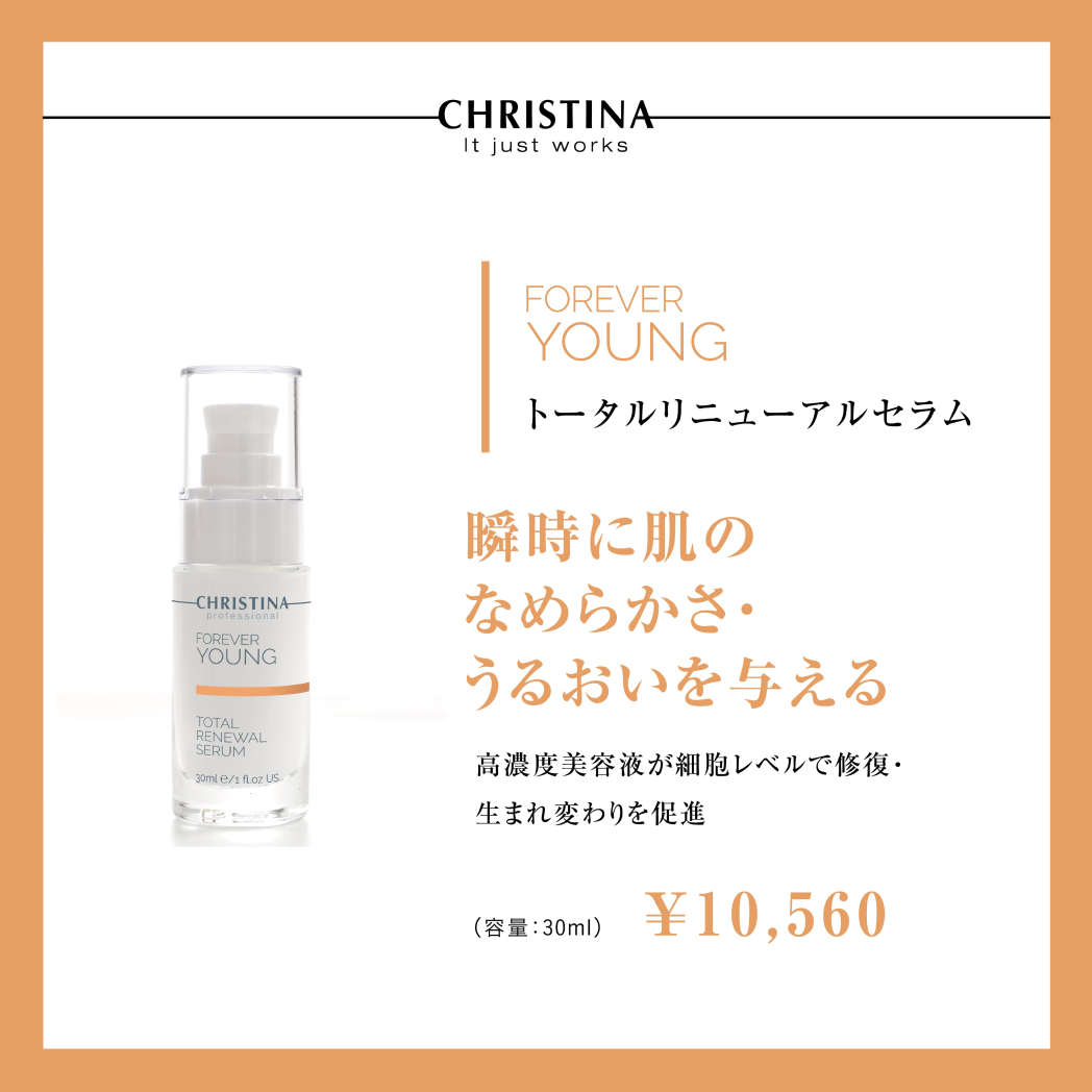 トータルリニューアルセラム – elife公式ショップ