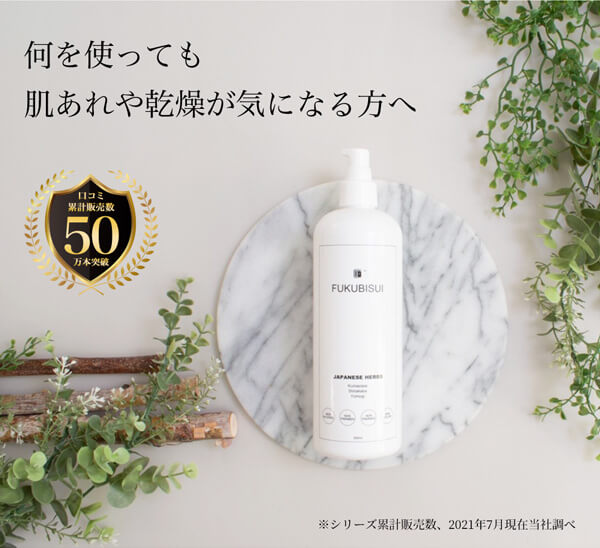 福美水 | 福美水が運営する化粧品通販サイト | FUKUBISUI SELECT