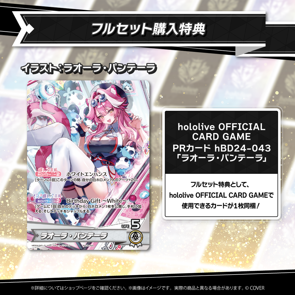 ラオーラ・パンテーラ 誕生日記念2025 – hololive production official