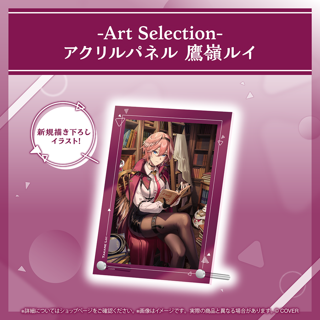 Art Selection- 鷹嶺ルイ – hololive production official shop