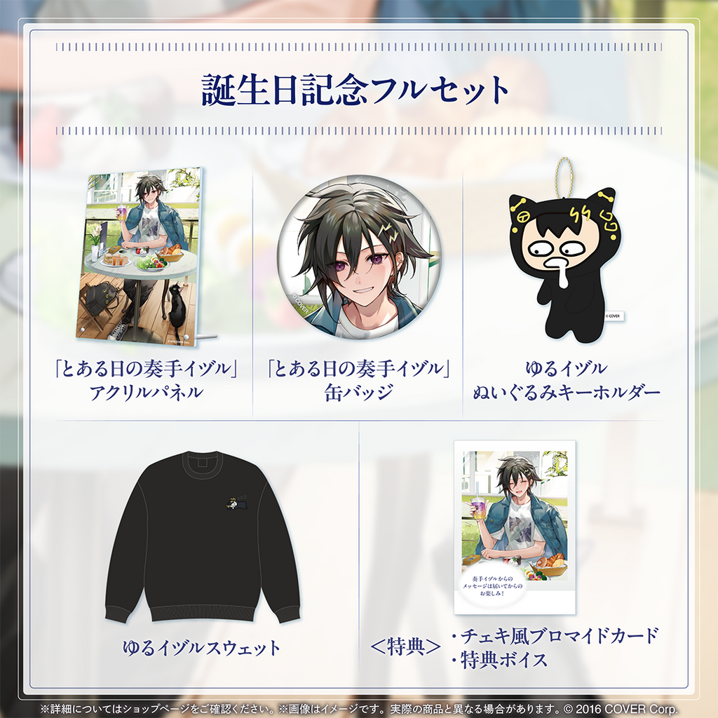 奏手イヅル 誕生日記念2024 – hololive production official shop