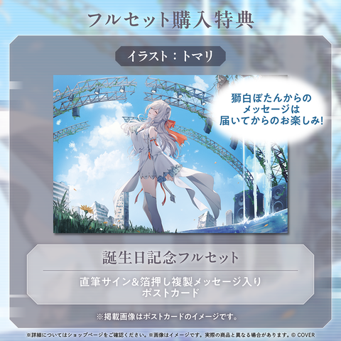 獅白ぼたん 誕生日記念2025 – hololive production official shop