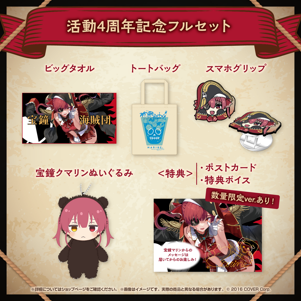 宝鐘マリン 活動4周年記念 – hololive production official shop