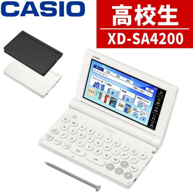 比較表あり】カシオ(CASIO)電子辞書エクスワード高校生モデル人気9選