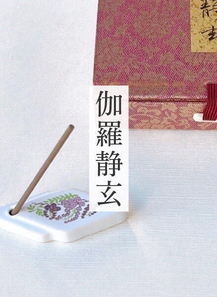 香十オンラインショップ