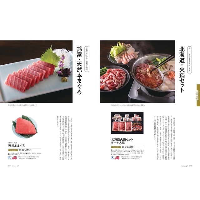dancyu(ダンチュウ)グルメギフトカタログ ＜CE＞:PERIE Online通販