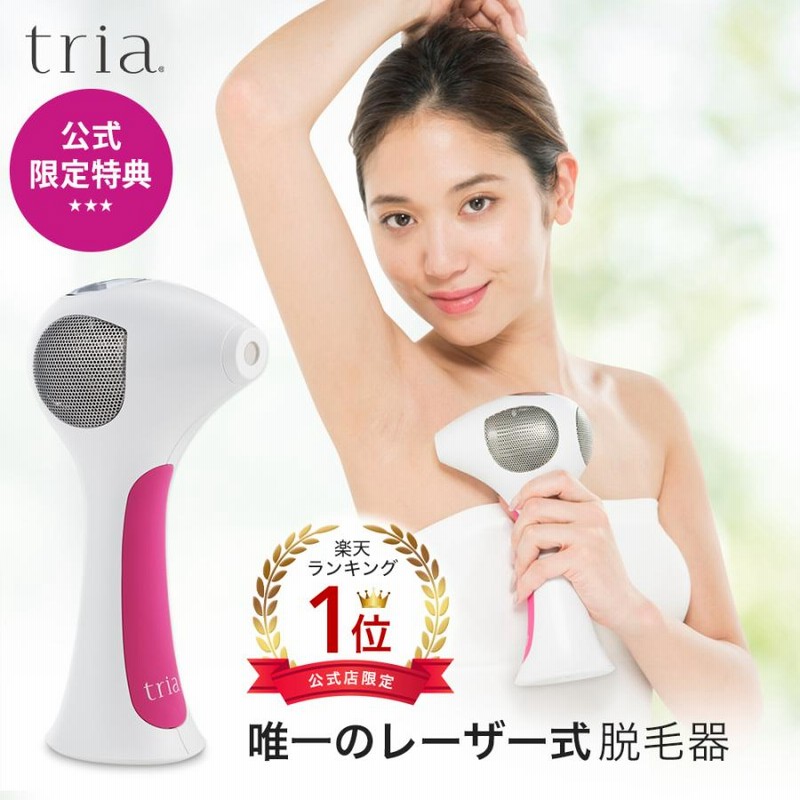 Tria BEAUTY LHR4.0 トリア パーソナル レーザー脱毛器 トリア Tria