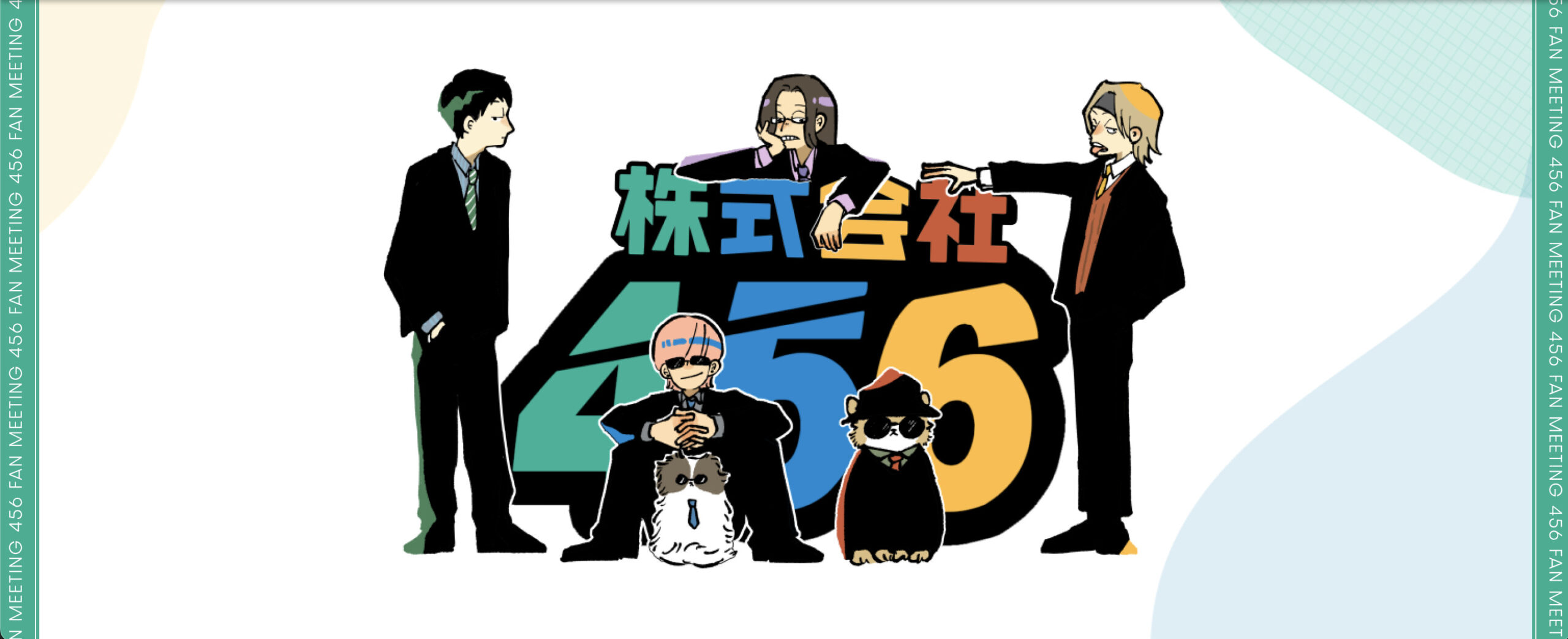 トップページ - 456 HP