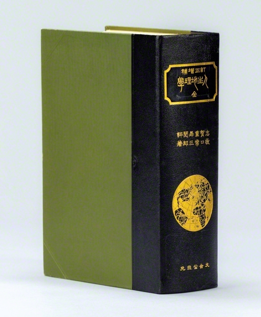 師弟の鼓動〉 三十三回忌に復刻された「人生地理学」