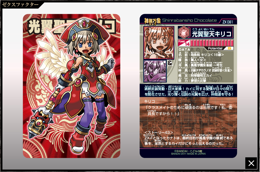 神羅万象チョコ 蓄光&箔押しセット 神羅万象チョコ 魔王マステリオン