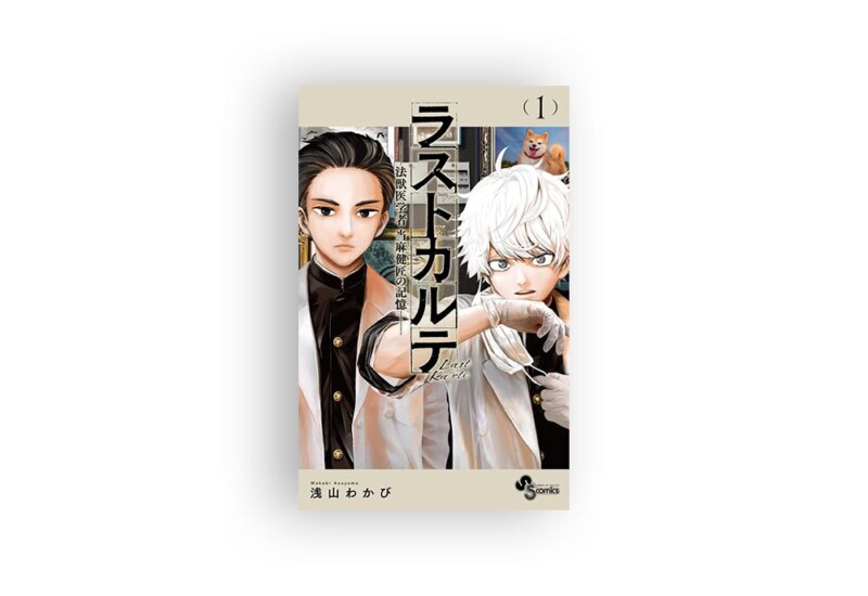 ラストカルテ－しろひげコンシェルジュ – しろひげコンシェルジュ