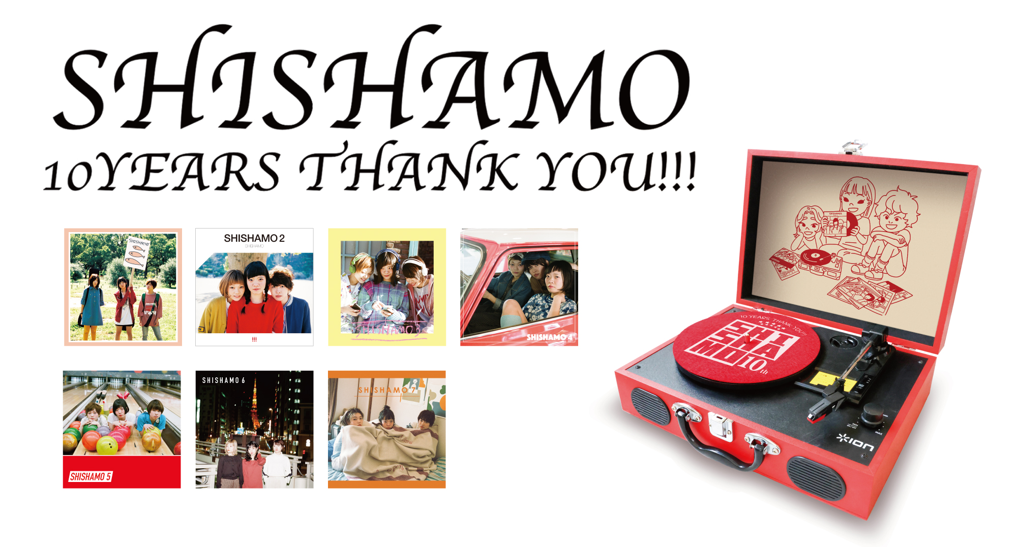 初のアナログレコード アルバム全7タイトル＆レコードプレーヤー 08.23