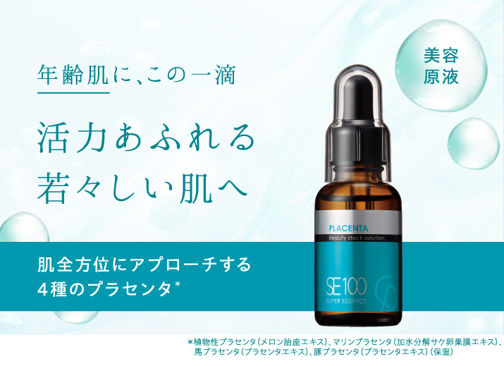 エステサロン品質、ゲル化粧品のラシンシア公式ショップ【定期購入