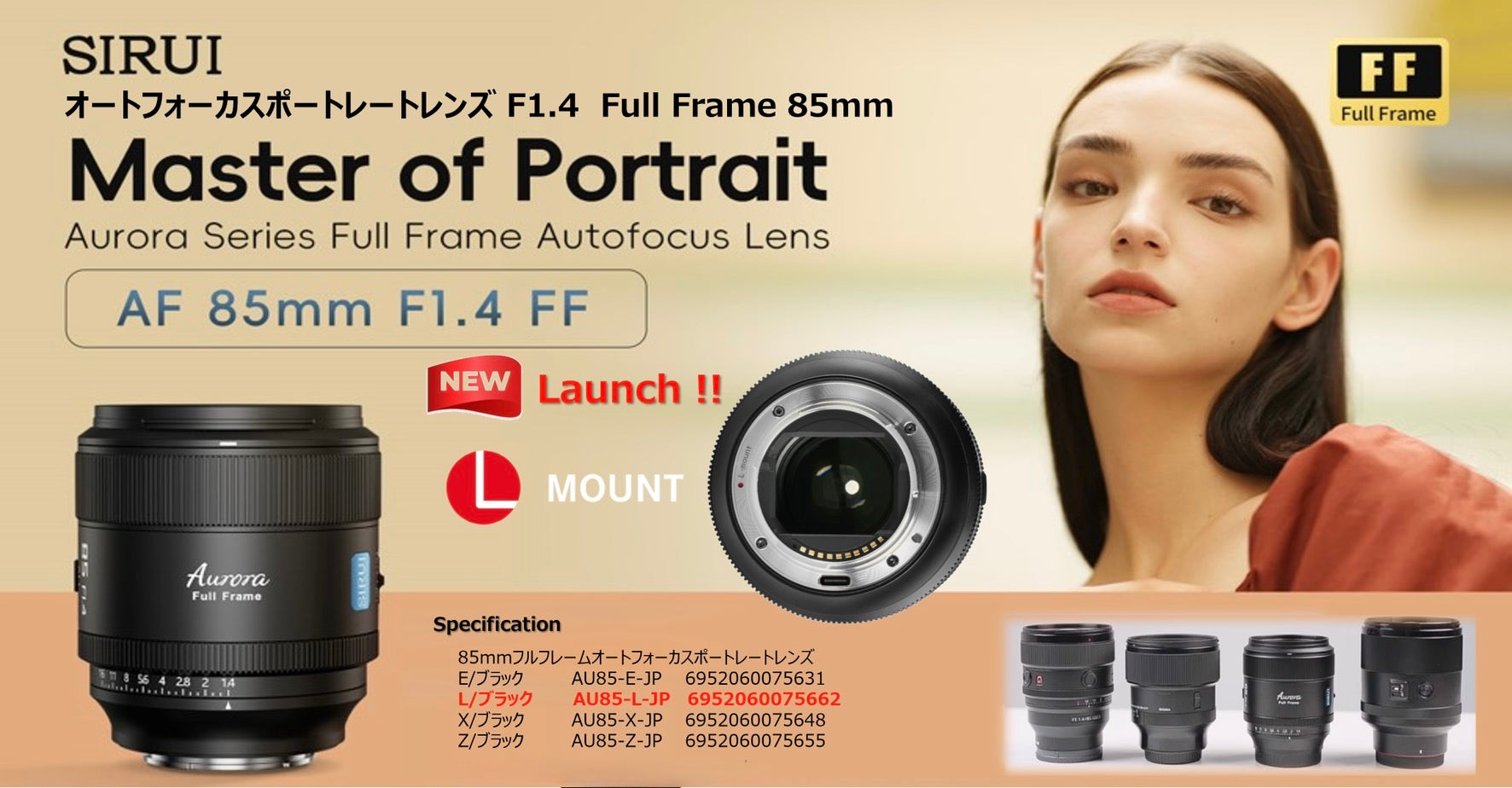 Aurora 85㎜ F1.4 フルフレームAFレンズ – SIRUI JAPAN 株式会社