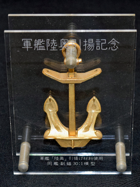 軍艦陸奥引揚記念