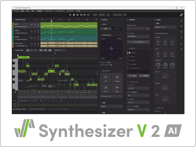 ソフト音源 「Synthesizer V Studio 2 Pro」 | SONICWIRE