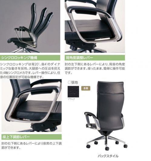 サミットチェアSMI－H8K 本革張り 税込み、送料込み価格 - 総合家具