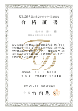 葬祭ディレクター｜家族葬なら神保【公式】葬儀社・会津若松市のお葬式