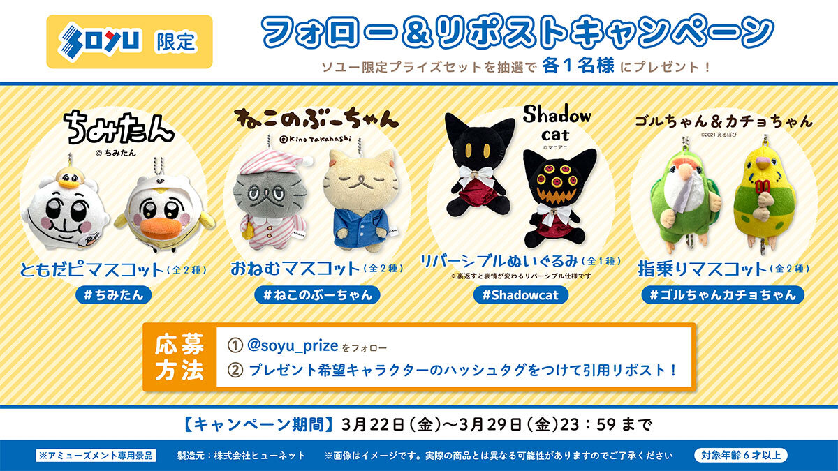 景品情報｜ 株式会社ソユー