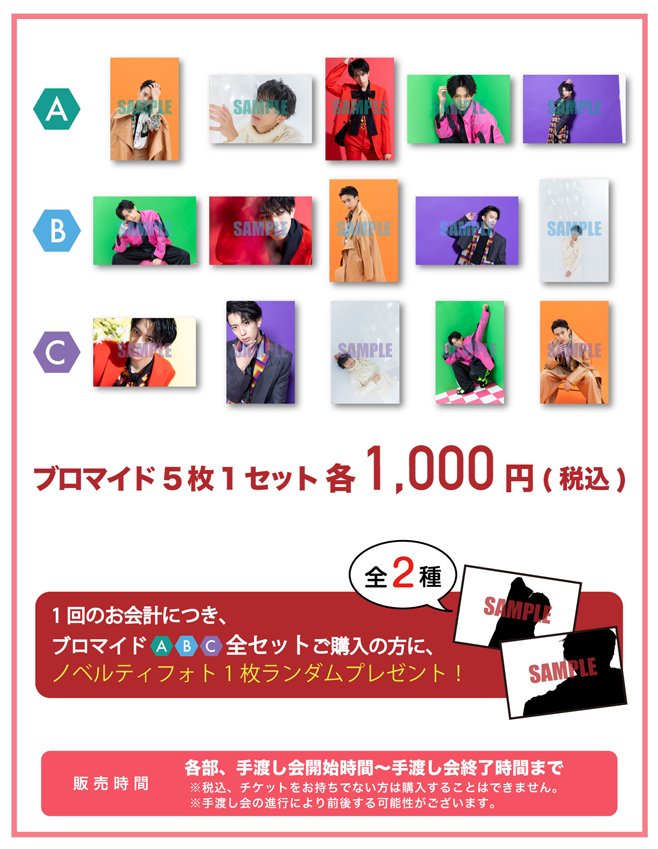 松島 勇之介 2022-23カレンダー 手渡し会