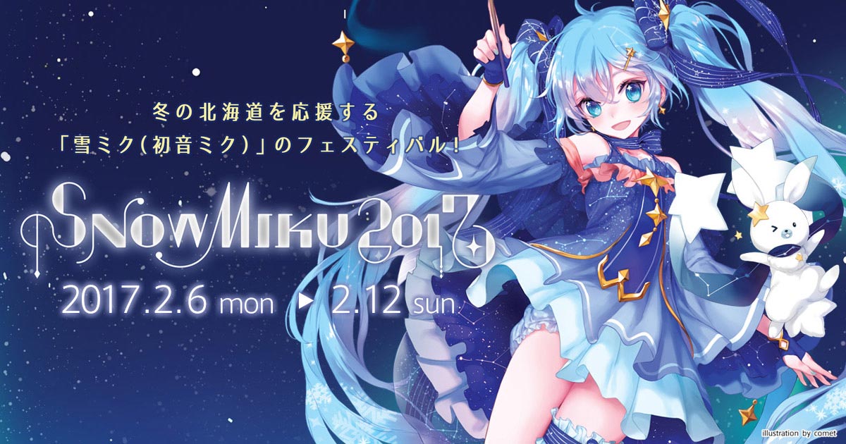 グッズ情報 - SNOW MIKU 2017｜雪ミク（初音ミク）が北海道を応援！