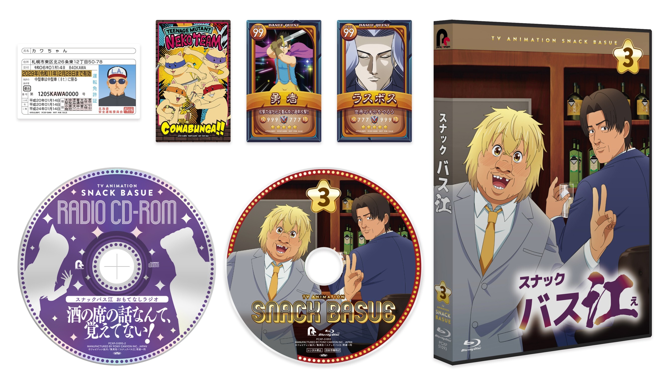 スナックバス江 第1話サイン入りAR台本 スナックバス江 第1話サイン