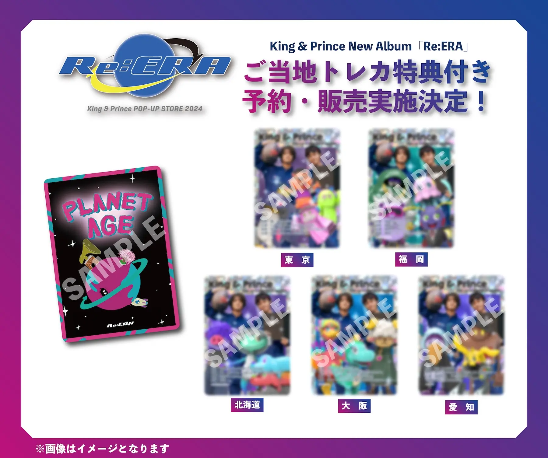 King & Prince | King & Prince POP-UP STORE 2024 Re:ERA