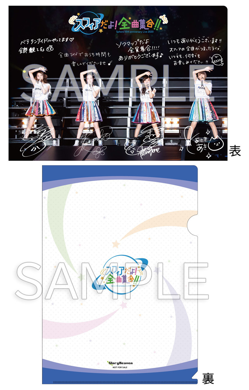 スフィア｜「スフィアSphere 10th anniversary Live 2020 