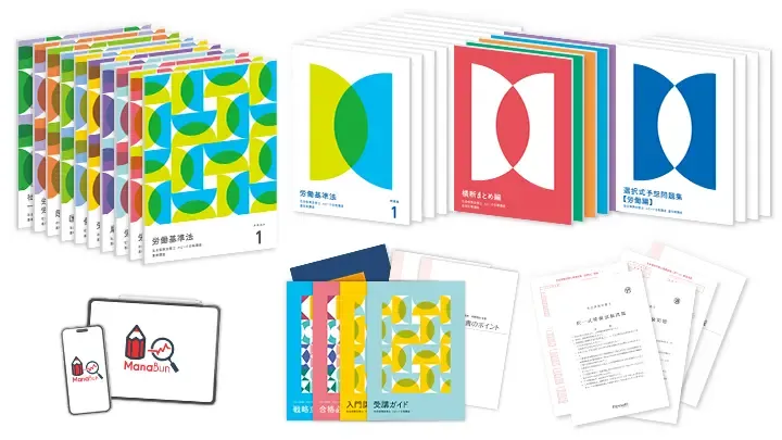 バリューセット2 - 社労士・社会保険労務士の通信講座のフォーサイト