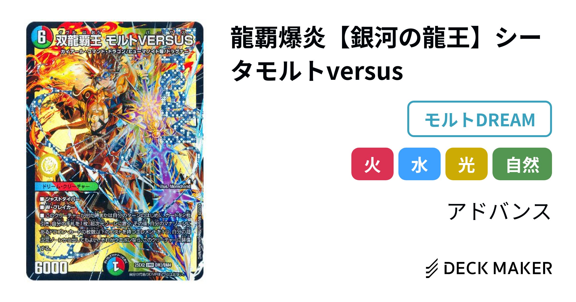 デュエルマスターズ 龍覇爆炎【銀河の龍王】シータモルトversus デッキ