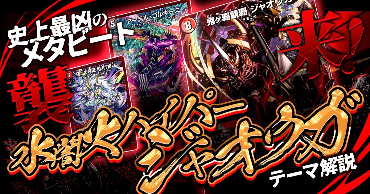 クローシスジャオウガパーツ アーテルゴルギーニ オニガハイパージャ