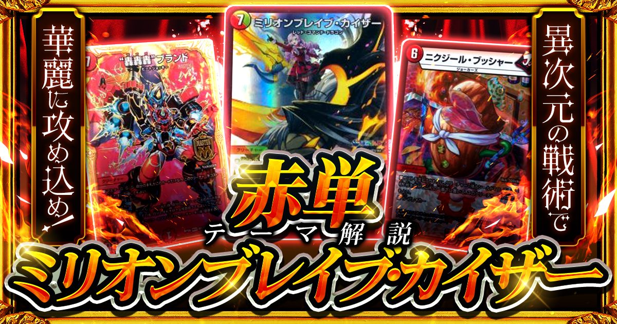 本格構築【赤単ミリオンブレイブカイザー】デッキ＆二重スリーブ 本格