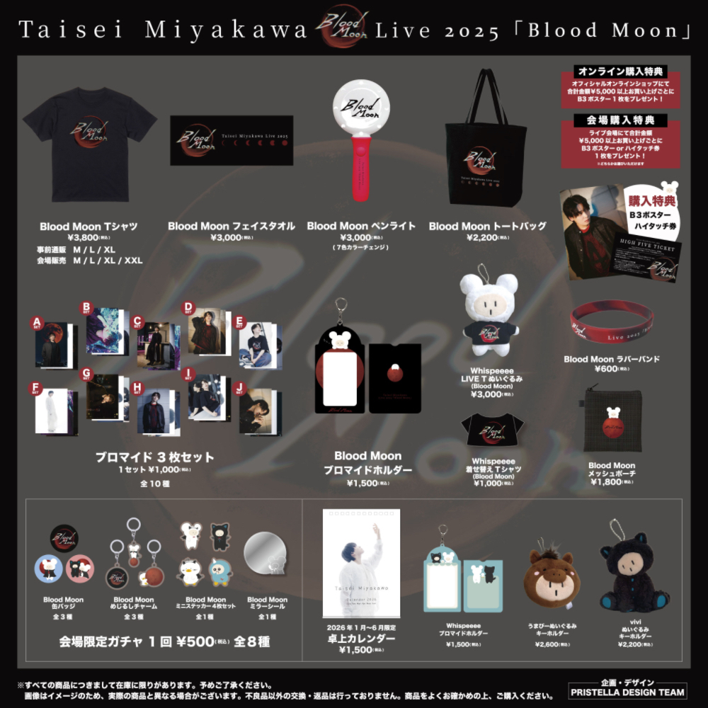 宮川大聖 LIVE 2025「Blood Moon」オフィシャルグッズ事後通販の