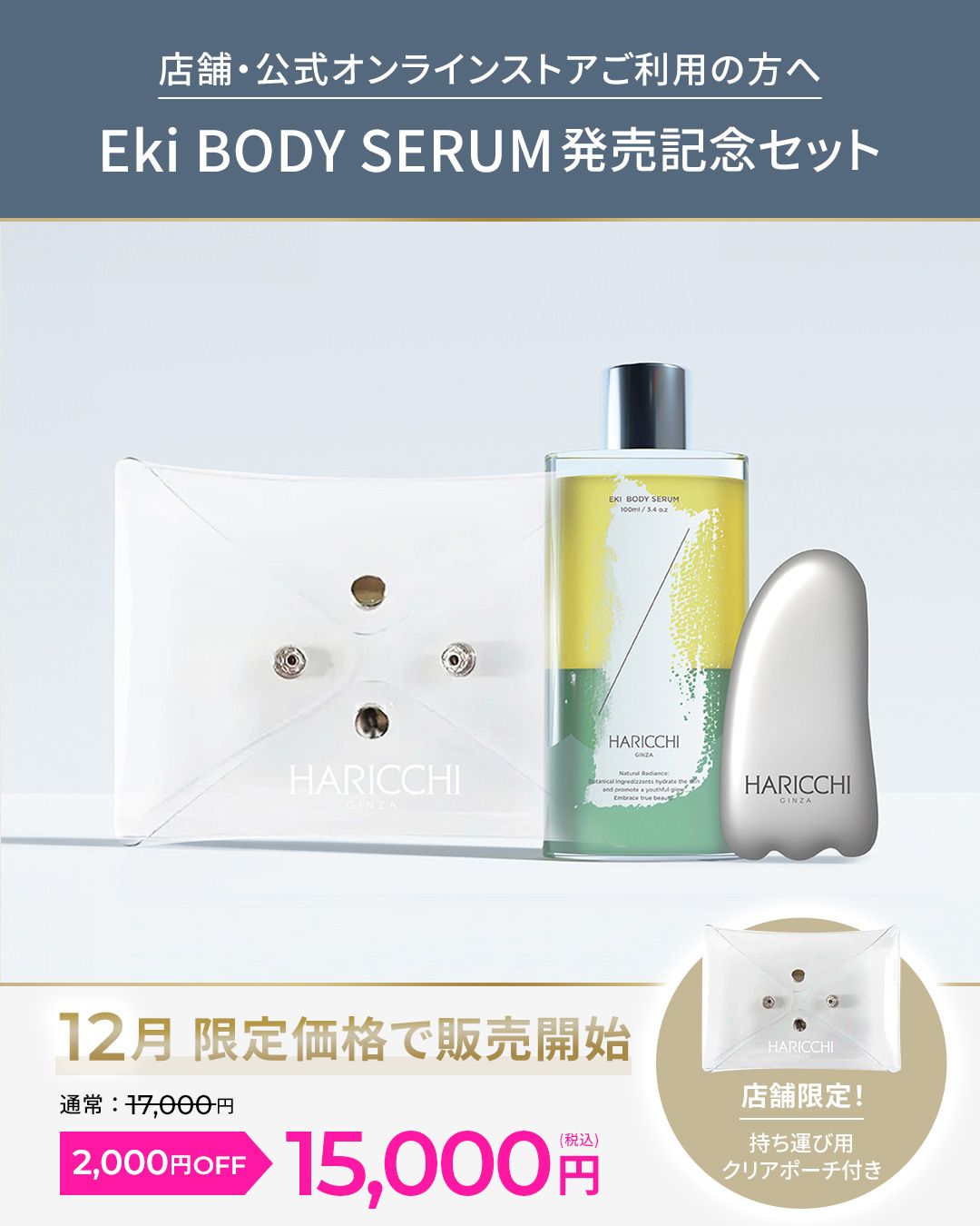 12月】スキンケアキャンペーン |【 公式】美容鍼灸サロン銀座ハリッチ