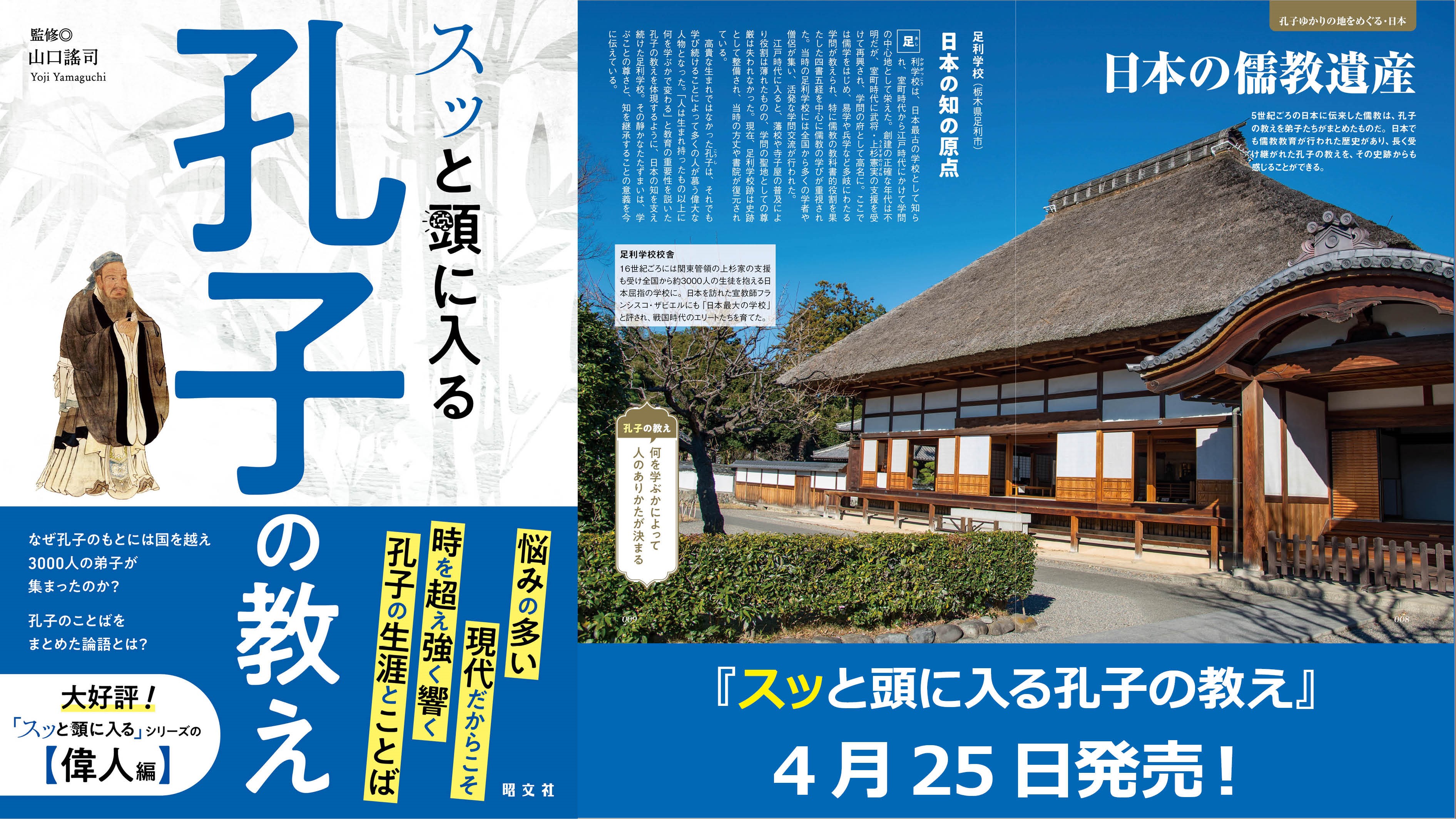 スッと頭に入る」シリーズ＜偉人編＞第二弾は孔子！『スッと頭に入る