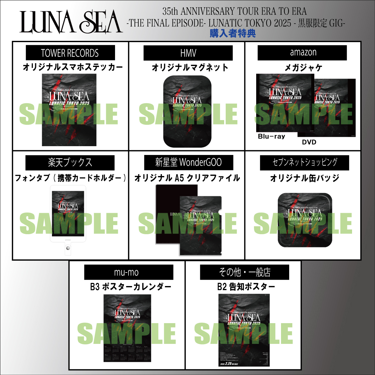 LUNA SEA OFFICIAL SITE
