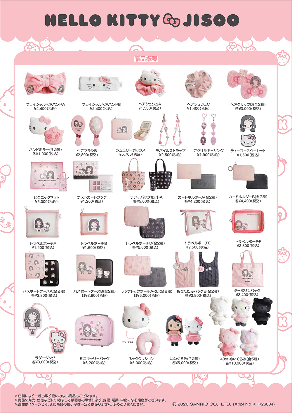 日本初上陸！】JISOOとハローキティのコラボグッズが日本初上陸 2月27