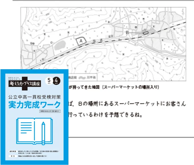 考える力・プラス 5年生 | オプション教材 | 進研ゼミ小学講座