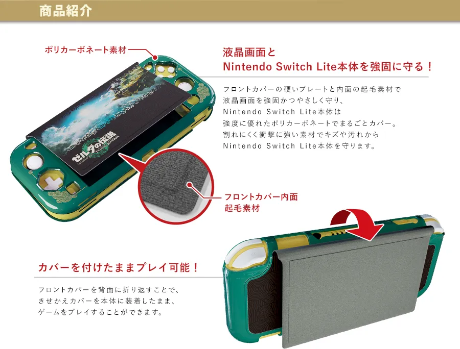 きせかえカバー COLLECTION for Nintendo Switch Lite | KeysFactory