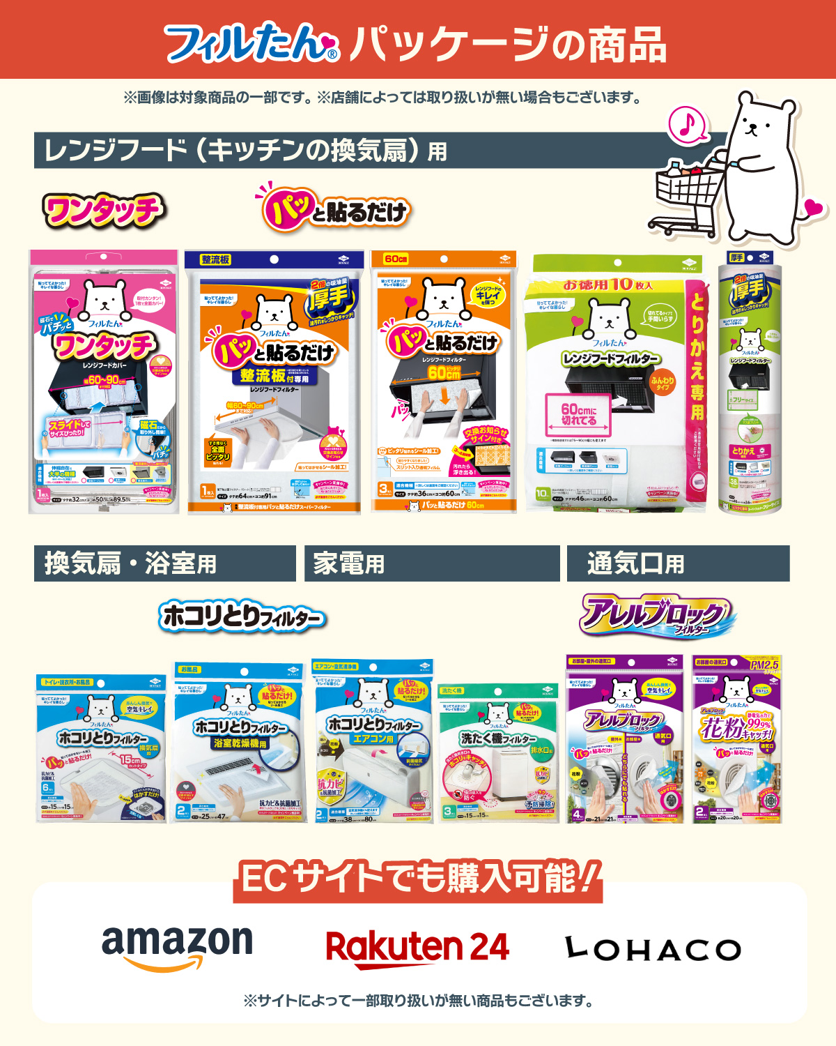 フィルたん®レシートキャンペーン｜東洋アルミエコープロダクツ株式会社