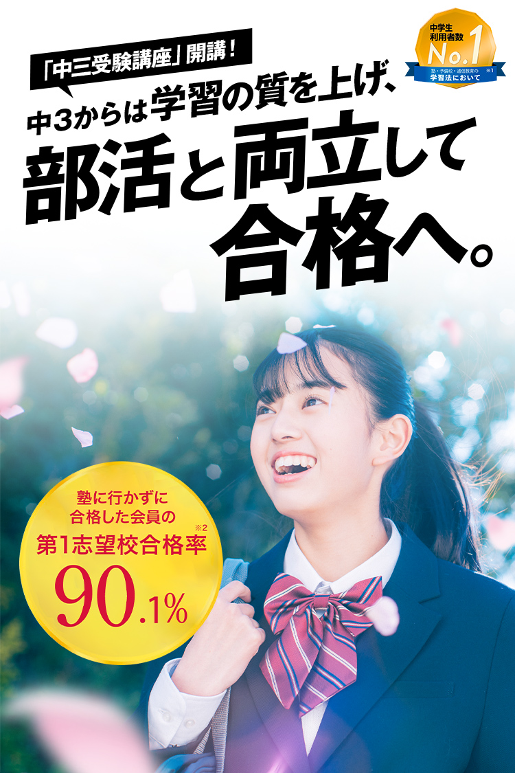 公式】進研ゼミ中学講座｜タブレット中心に学ぶ中学3年生向け通信教育