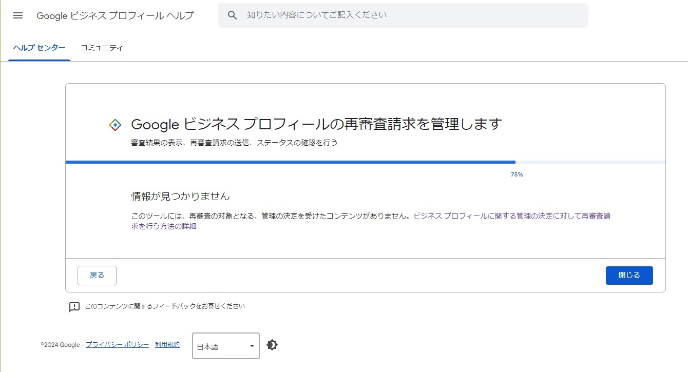 このプロフィールがガイドラインに準拠していないため、アクセスが無効