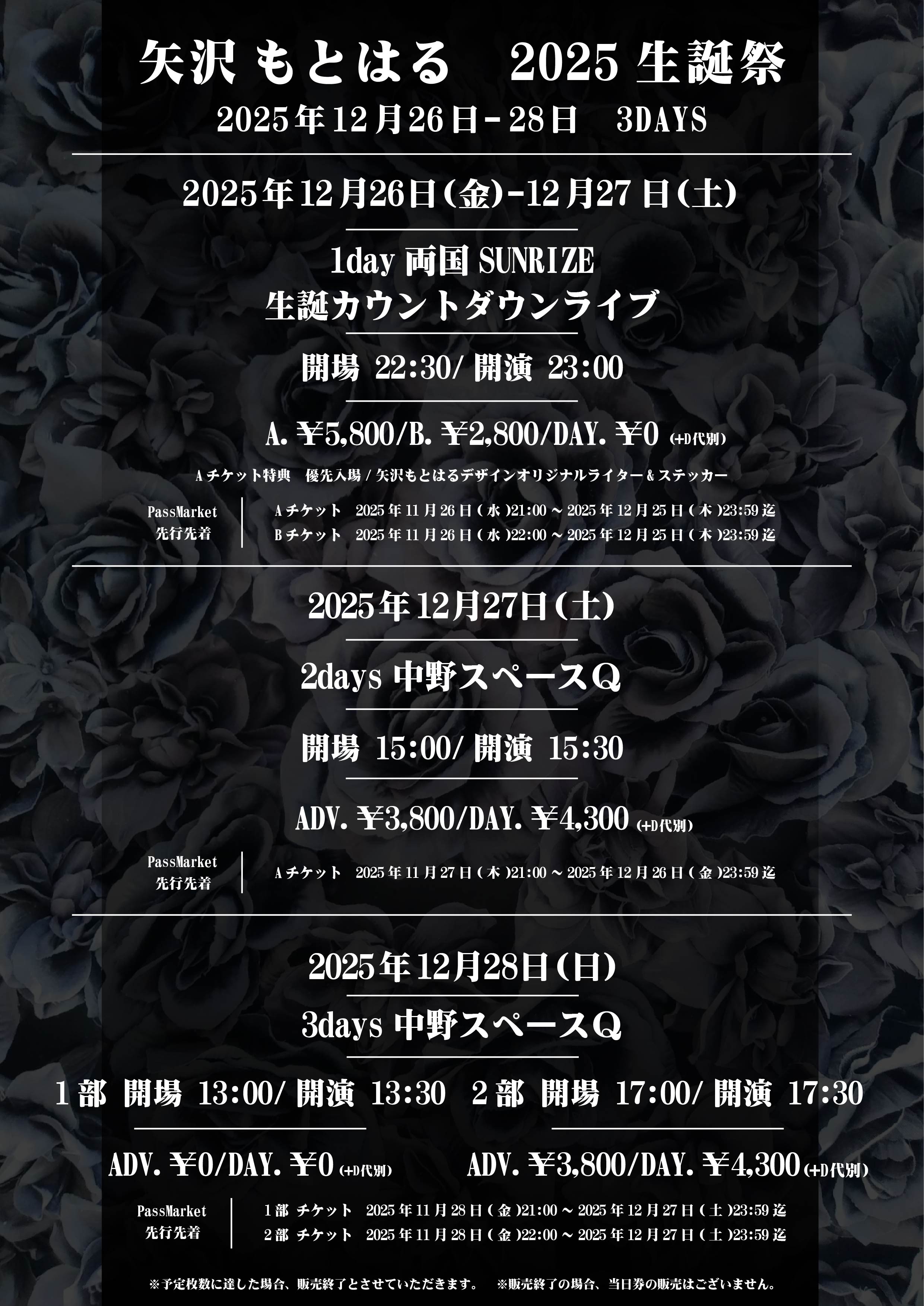 矢沢もとはる 2025生誕祭】 ーツヅキマシテ、プレゼンツ生誕