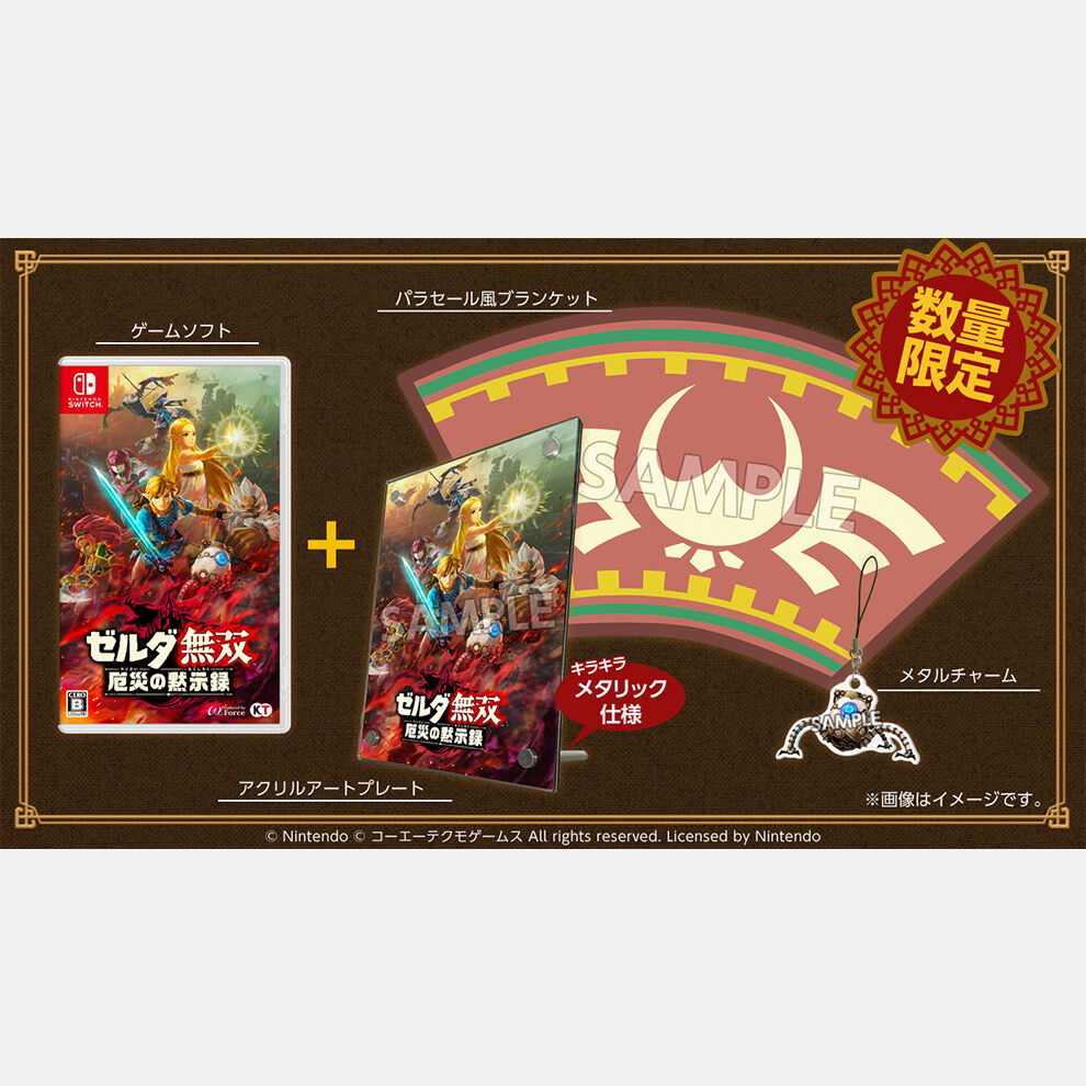 ゼルダ無双 厄災の黙示録 TREASURE BOX | My Nintendo Store（マイ