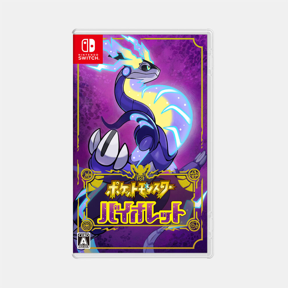 ポケットモンスター バイオレット | My Nintendo Store（マイ