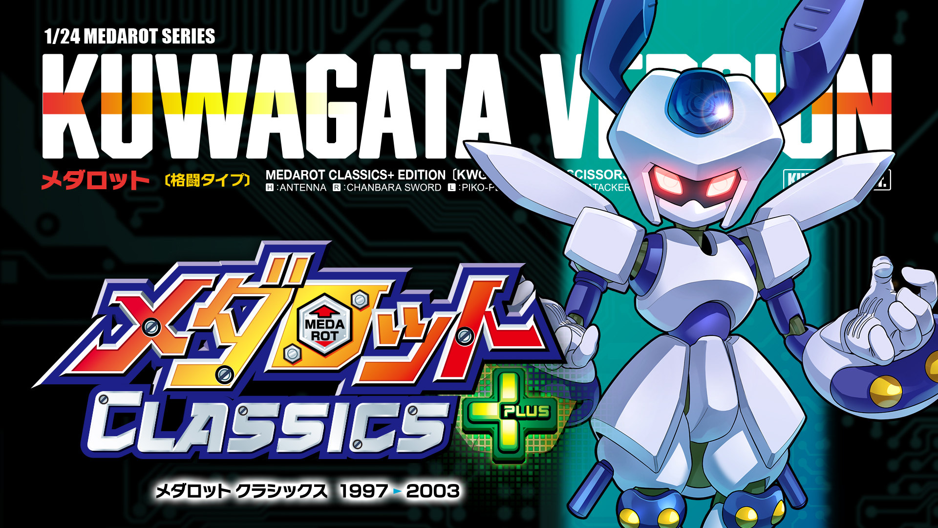 動作確認済み Nintendo Switchソフト メダロットクラシックスプラス