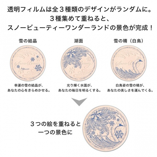 スノービューティー|【数量限定】スノービューティー 2025