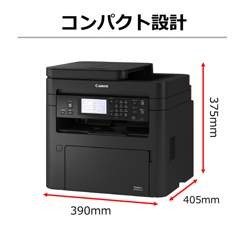 モノクロレーザー複合機 Satera MF269dw II ：販売ページ｜キヤノン
