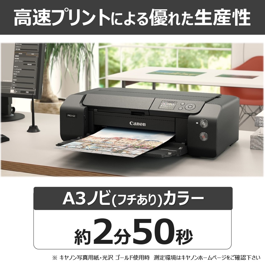 インクジェットプリンター imagePROGRAF PRO-G2 予備インク付 ：販売