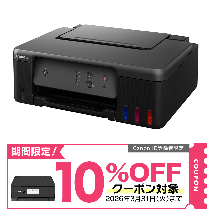 インクジェットプリンター G1330